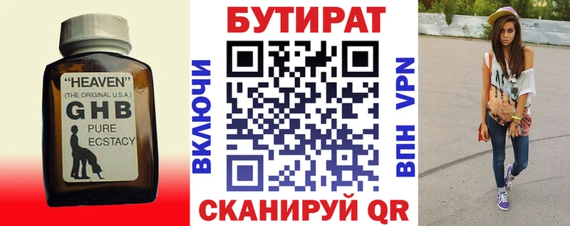 Бутират 99%  закладки  Малаховка 